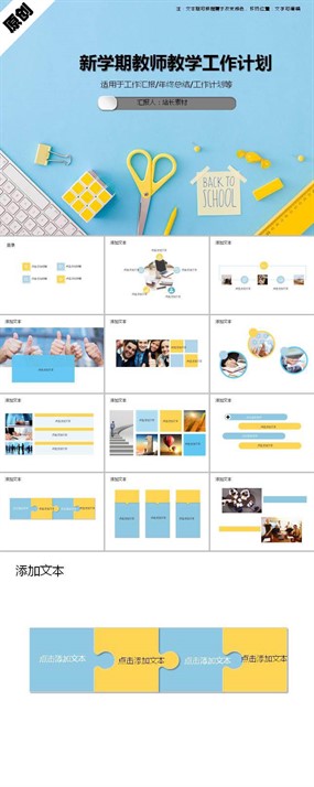 新学期教师教学工作计划ppt模板